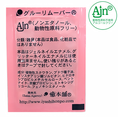 [癒本舗] 無丙酮黑膠卸除膏-5g（補充裝）